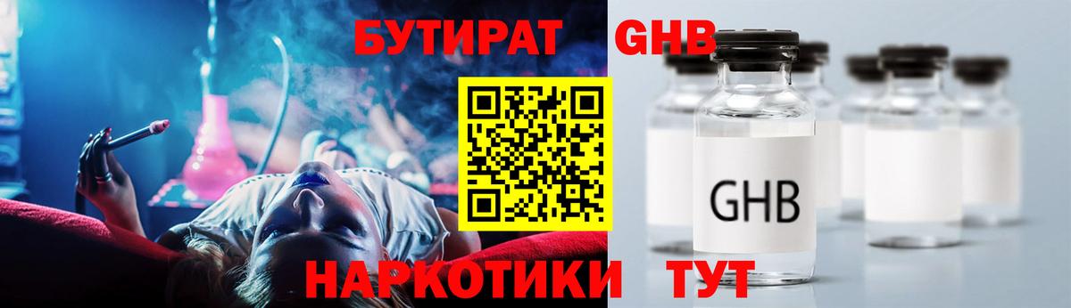 Кумертау  БУТИРАТ  Вход с VPN  Бутират оксана 