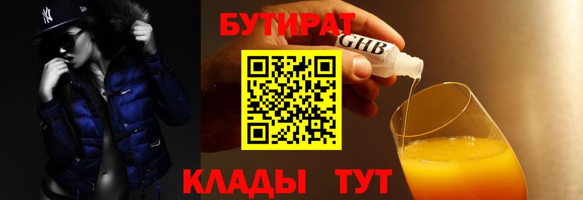 Бутират BDO 33% Кумертау