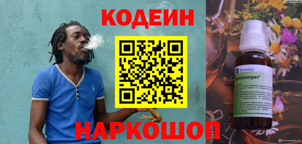 Кодеиновый сироп Lean напиток Lean (лин) Кумертау