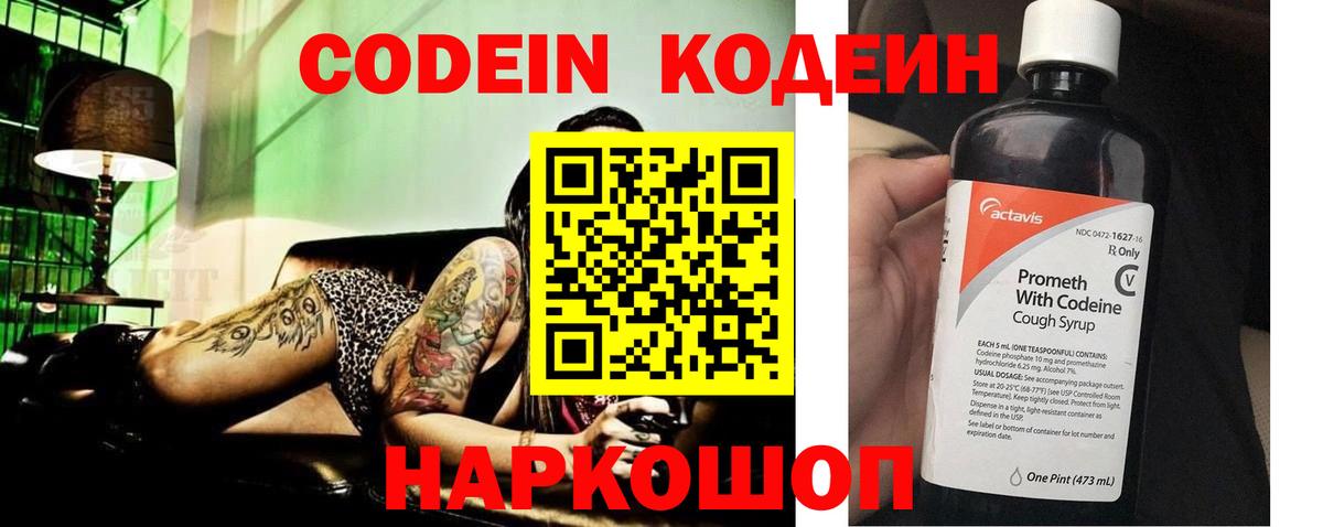 Codein напиток Lean (лин)  Вход с VPN  Кодеиновый сироп Lean напиток Lean (лин)  Кумертау 
